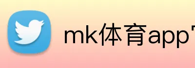mk体育app官网登录入口 logo